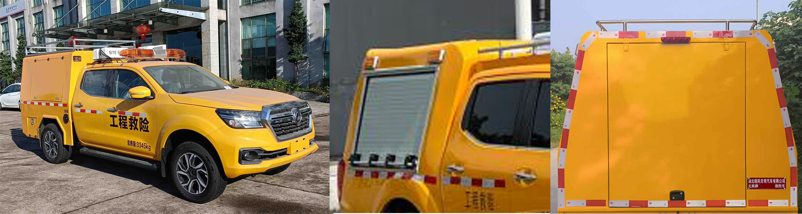 元爽牌SFZ5030XXHZ6型救險車