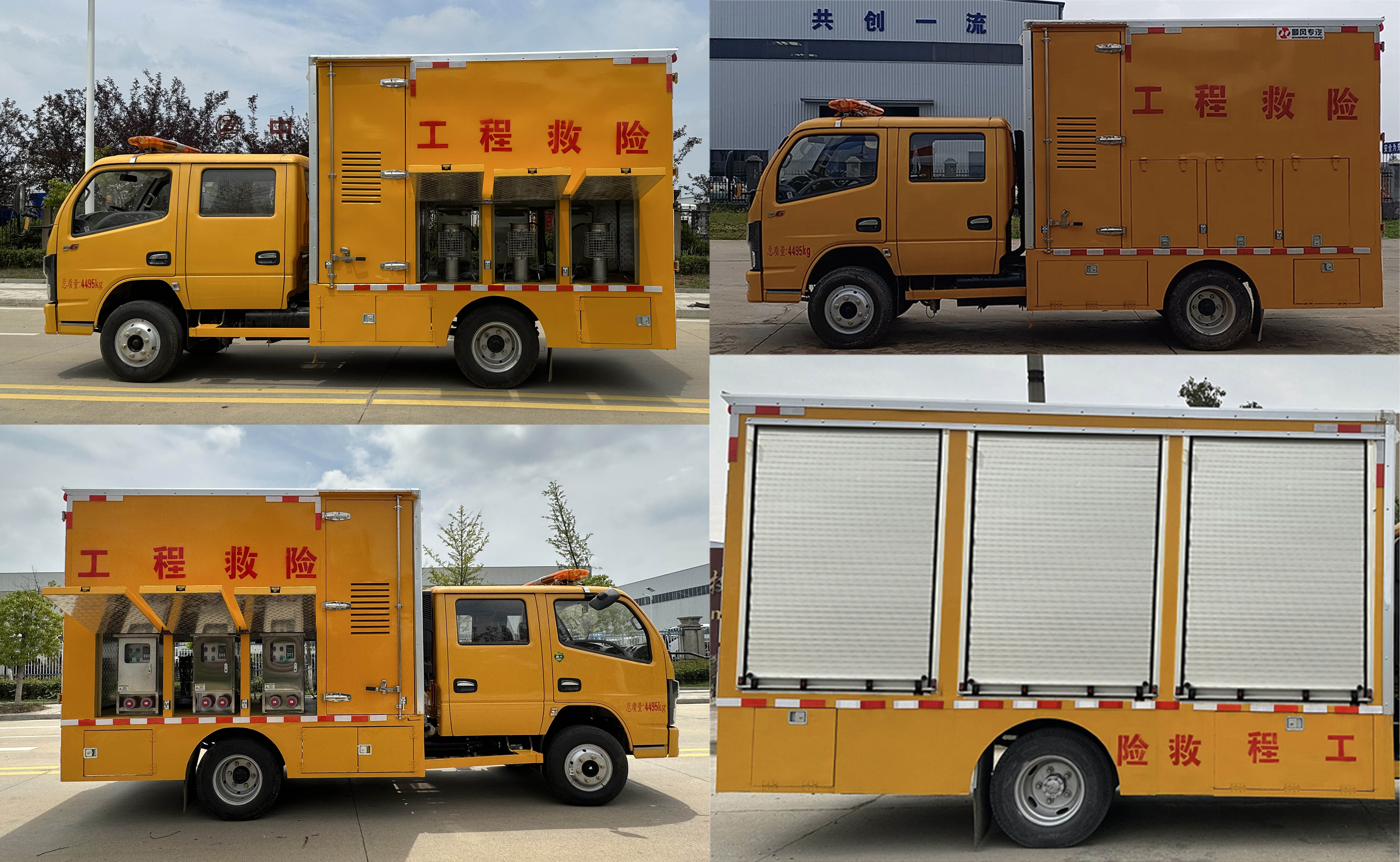 順風智造牌SFZ5045XXHE6型救險車