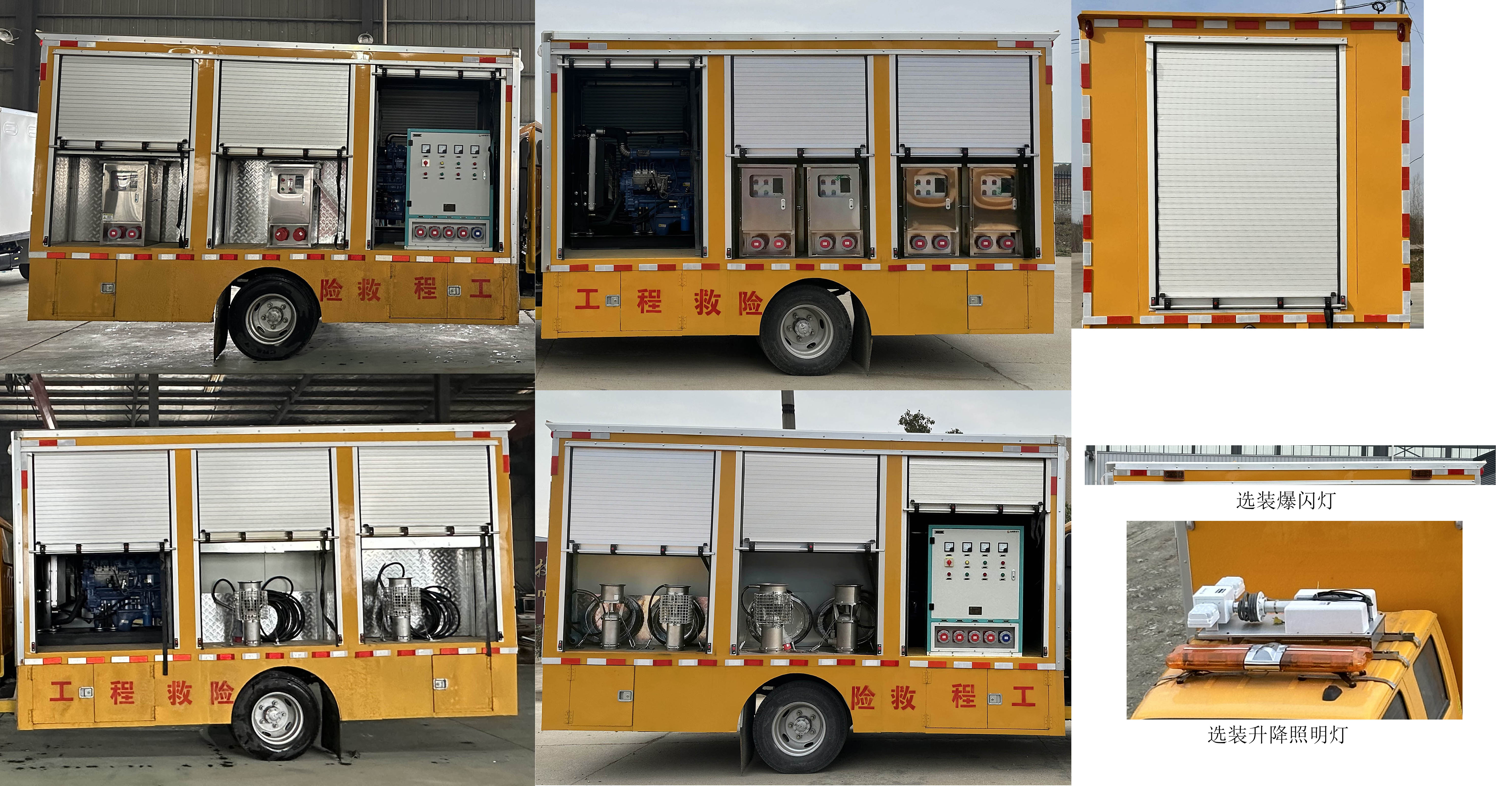 順風智造牌SFZ5045XXHE6型救險車