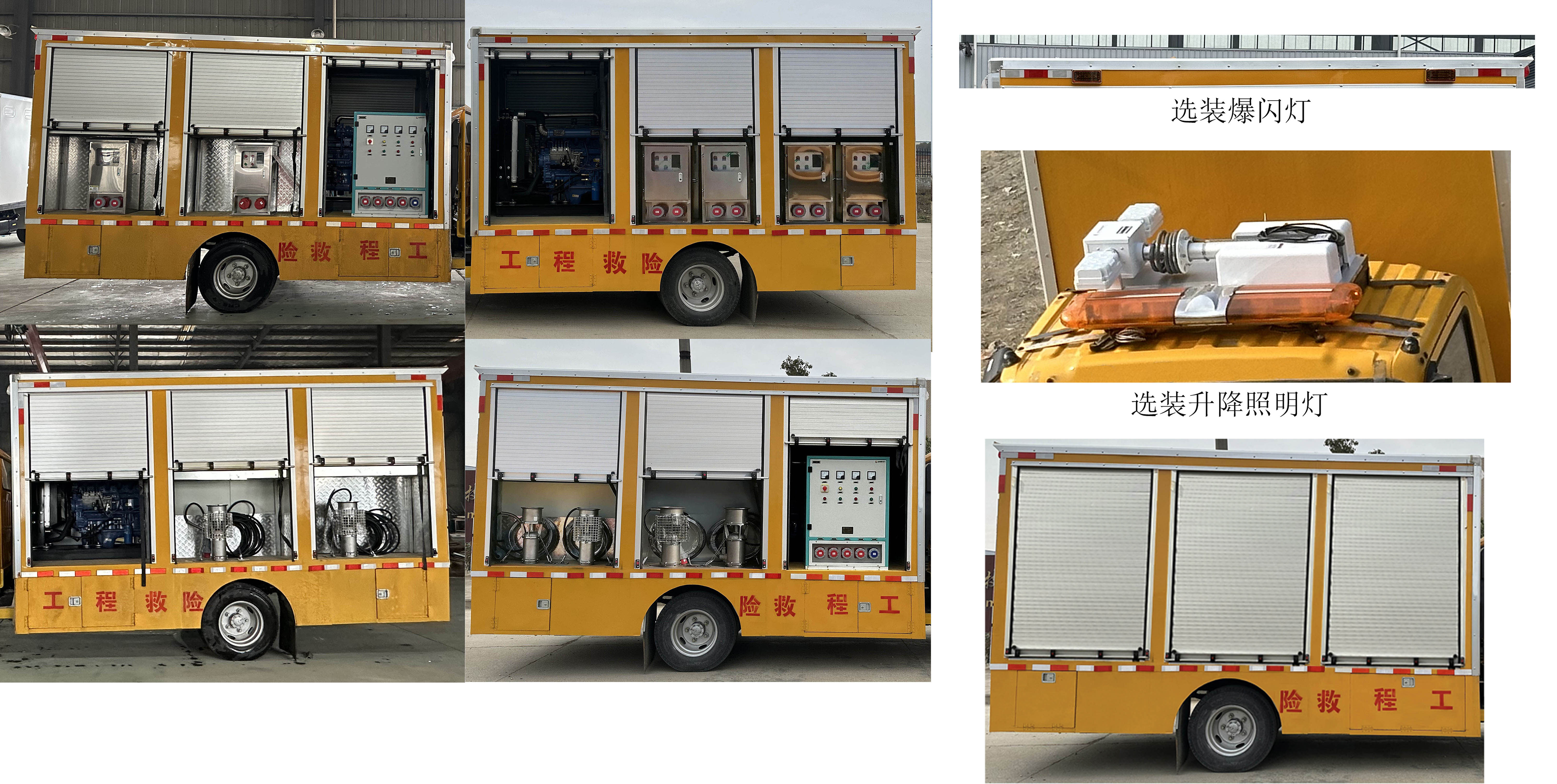 順風智造牌SFZ5042XXHEQ6型救險車