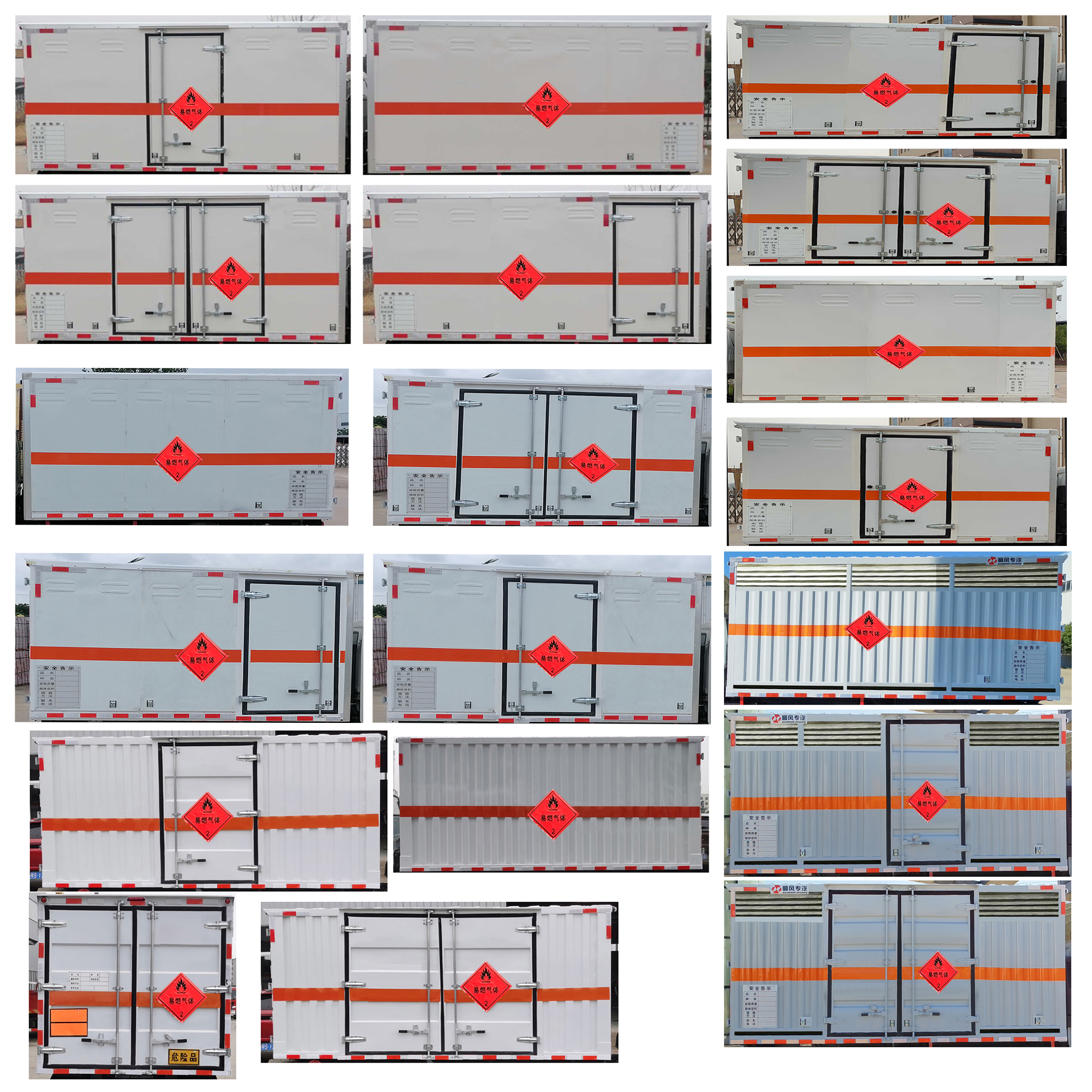 躍進S80 （柴油 ）易燃氣體廂式運輸車